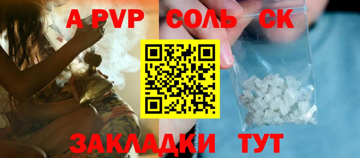Белгород  APVP крисы CK  Вход с VPN  A PVP Соль 