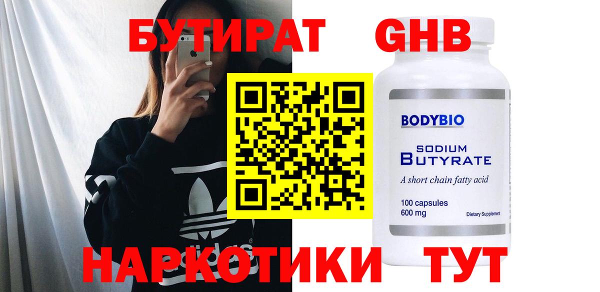 БУТИРАТ BDO 33% Белгород