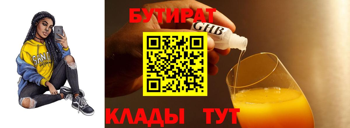 БУТИРАТ  Вход с VPN  Белгород  Бутират оксибутират 