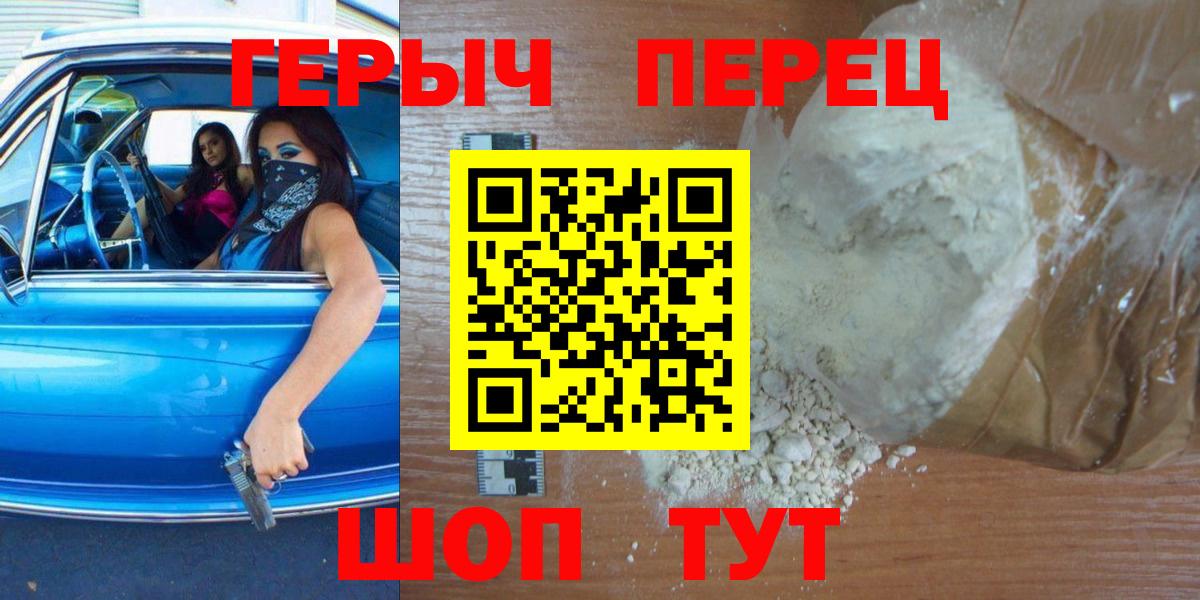 Белгород  ГЕРОИН VHQ  Вход с VPN 