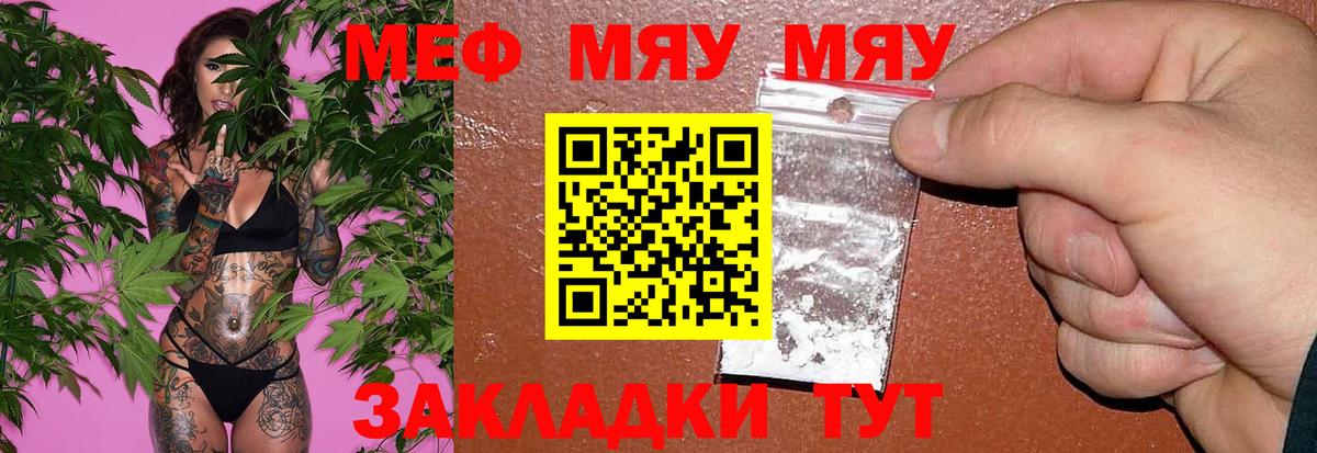 МЕФ  Вход с VPN  Белгород  МЕФ мука 