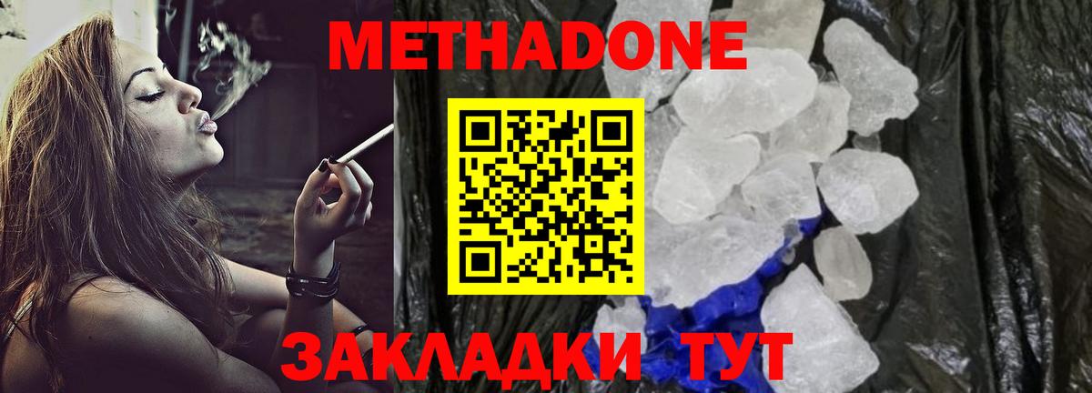 МЕТАДОН белоснежный Белгород