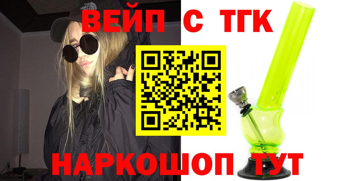 Дистиллят ТГК концентрат  Вход с VPN  Дистиллят ТГК вейп  Белгород 