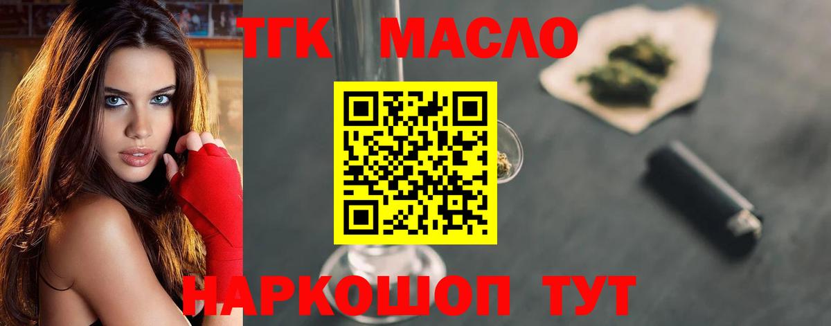 Дистиллят ТГК THC oil Белгород